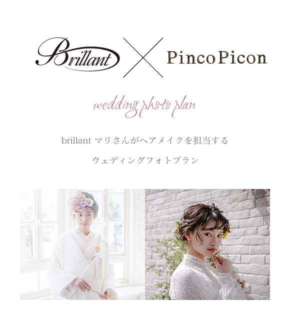 Brillant × aedam 世界にたった一つのドレスづくり